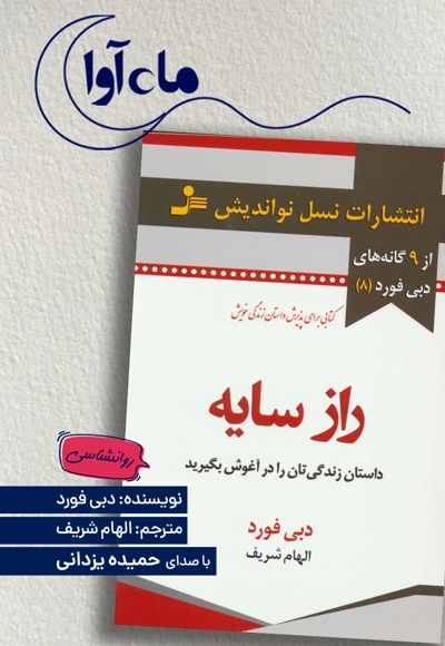 راز سایه