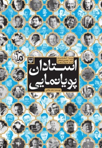 استادان پویانمایی