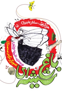 باغ شیشه ای