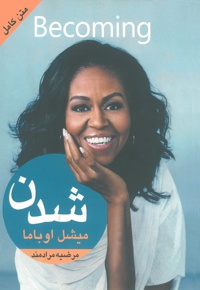 شدن