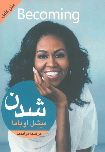 شدن
