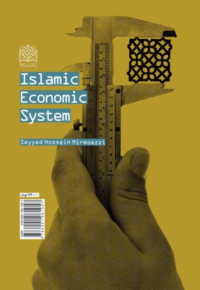  کتاب نظام اقتصادی اسلام