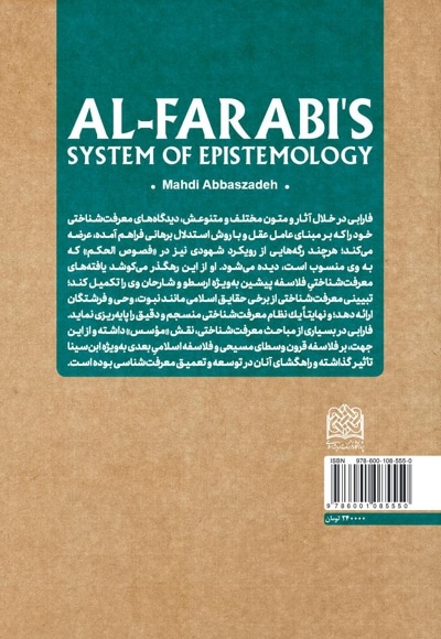  کتاب نظام معرفت شناسی فارابی