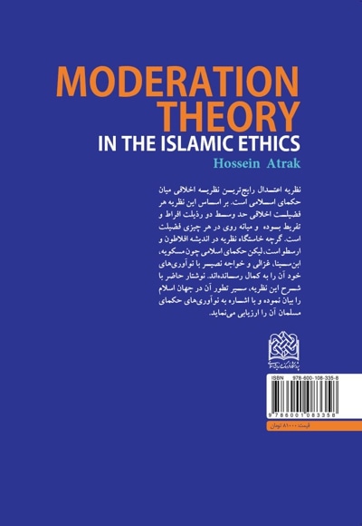  کتاب نظریه اعتدال در اخلاق اسلامی