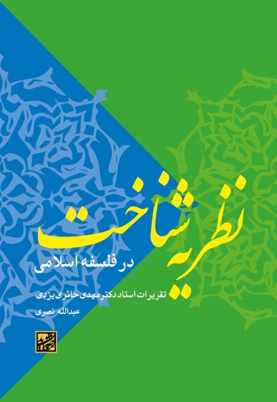 COVER NAZARIEH SHENAKHT.jpg