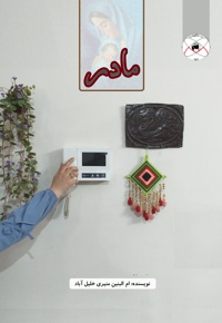 مادر