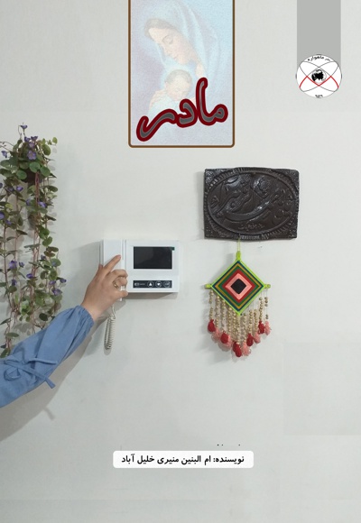 مادر