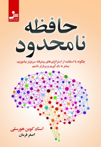 حافظه نامحدود