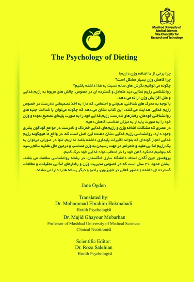  کتاب روانشناسی رژیم غذایی