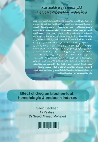  کتاب تاثیر مصرف دارو بر شاخص های بیوشیمیایی، هماتولوژیک و هورمونی