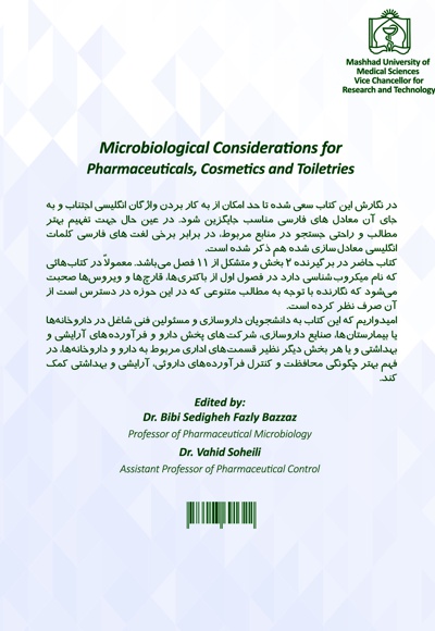  کتاب تضمین و کنترل کیفیت میکروبی