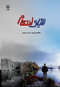 رؤیای انتقام