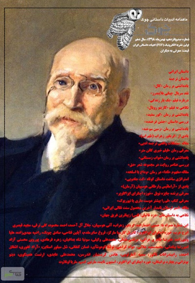 ماهنامه ادبیات داستانی چوک (شماره 115) - ناشر: کانون فرهنگی چوک