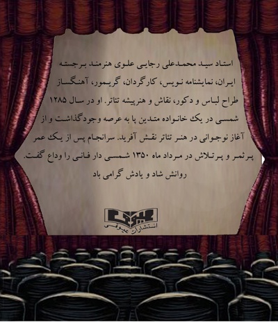  کتاب مروری برتاریخ هفتاد ساله تئاتر در شهر هنر پرور اصفهان
