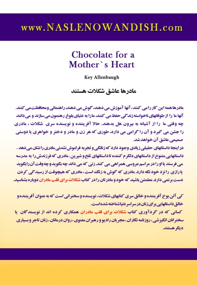  کتاب شکلات برای قلب مادران