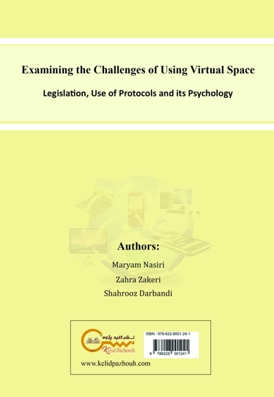  کتاب بررسی چالش های استفاده از فضای مجازی