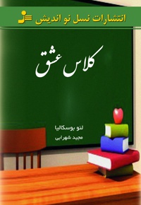 کلاس عشق