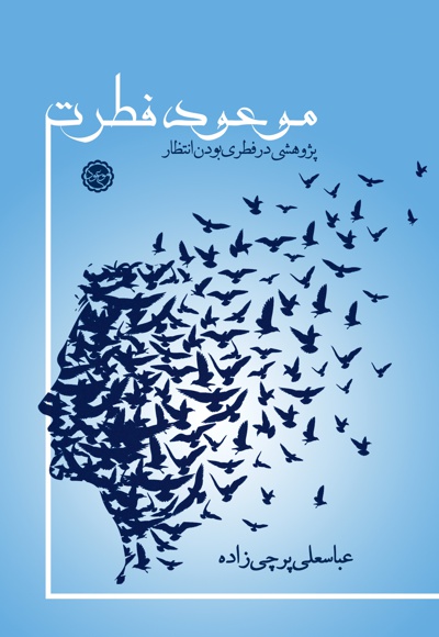 موعود فطرت