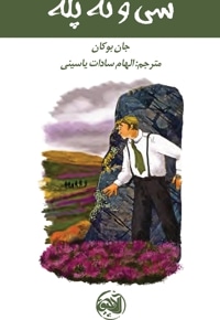 سی و نه پله