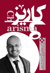 کاریزما