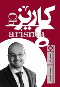 کاریزما