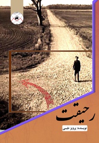 رحیقت