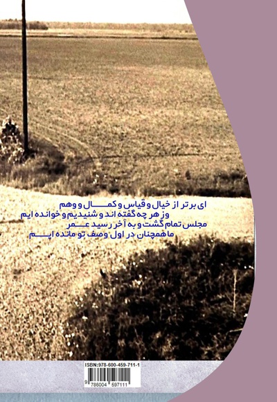 رحیقت