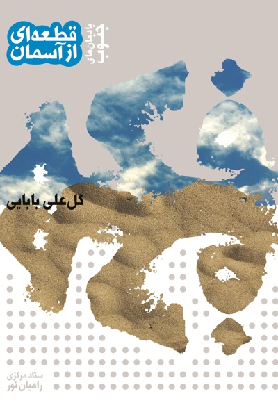 فکه
