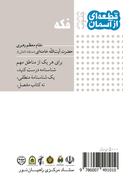 فکه