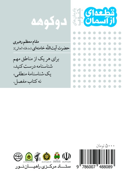 دوکوهه