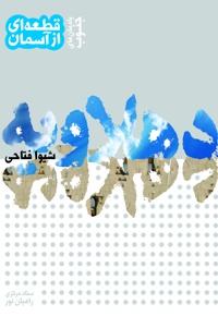 دهلاویه