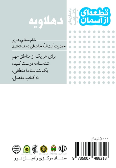 دهلاویه