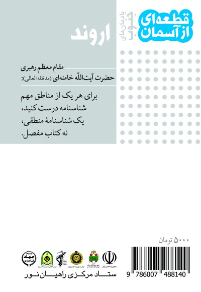 اروند