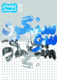 سوسنگرد