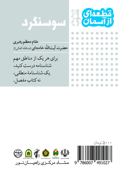 سوسنگرد