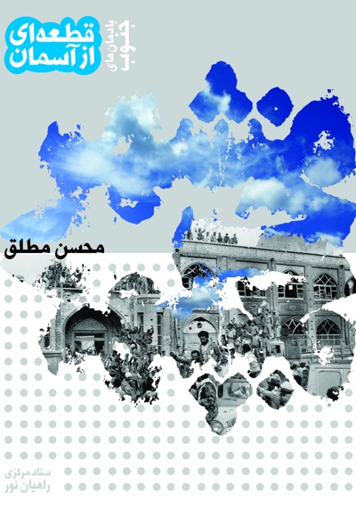 خرمشهر
