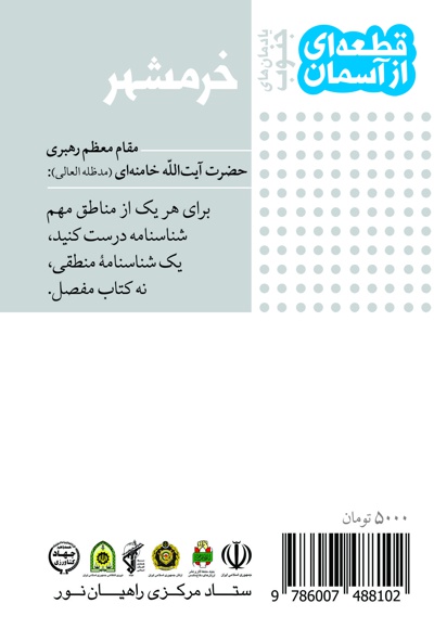 خرمشهر
