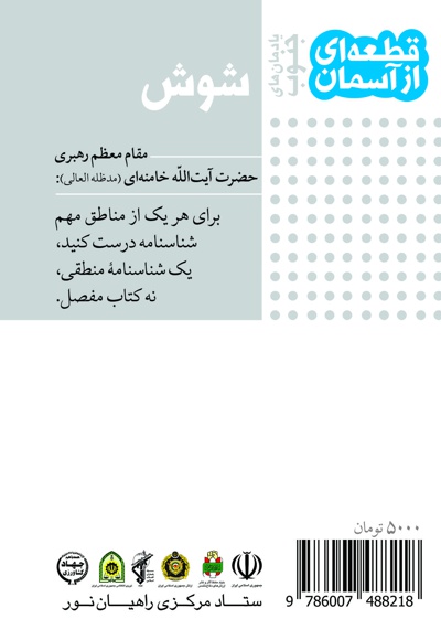 شوش