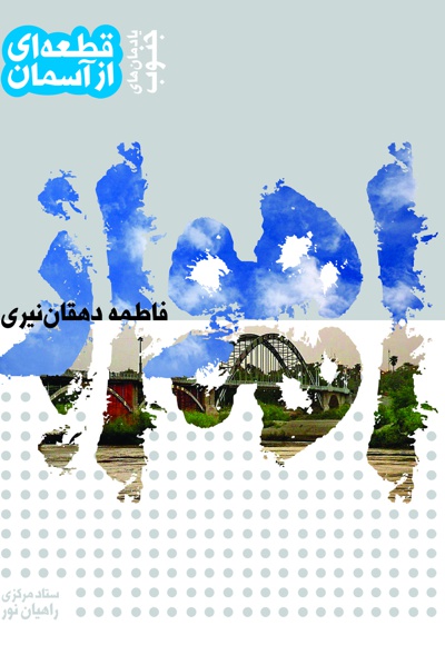 اهواز