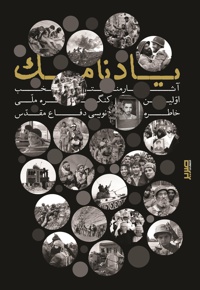 یادنامک
