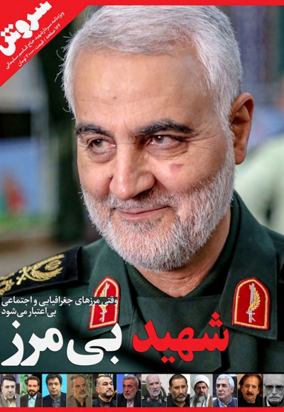 سروش بزرگسال ویژه نامه سردار سلیمانی