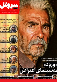 سروش بزرگسال اسفند 1398