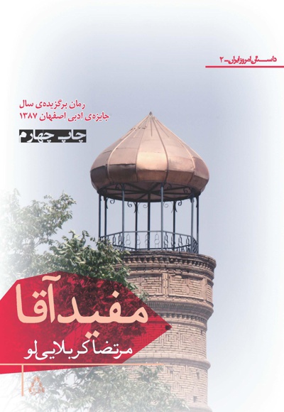 مفیدآقا