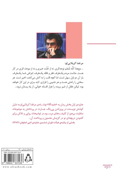 مفیدآقا