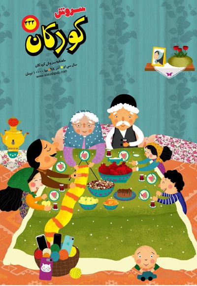  کتاب سروش کودکان آذر 98