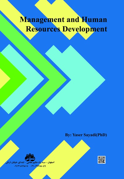  کتاب مدیریت و توسعه منابع انسانی