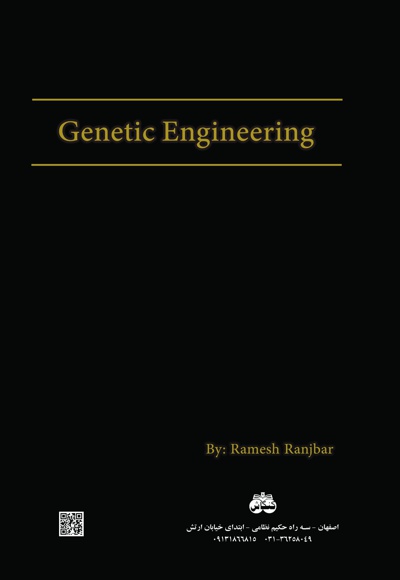  کتاب مهندسی ژنتیک