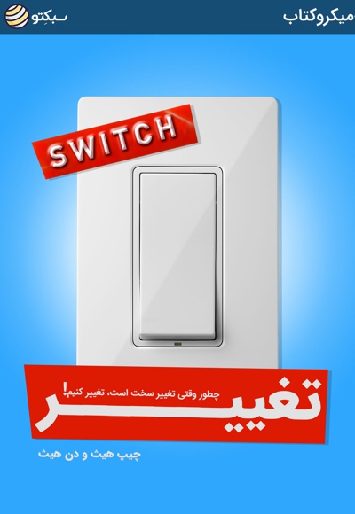 تغییر