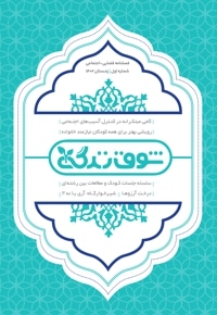 شوق زندگی