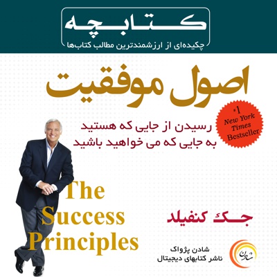  کتاب کتابچه اصول موفقیت